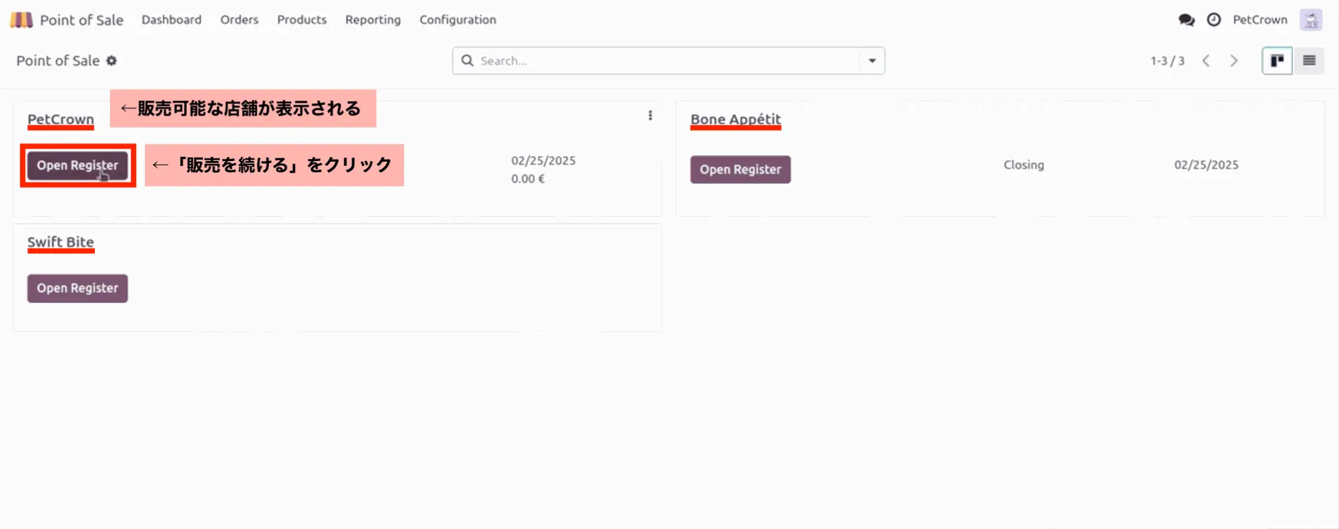 POSセッション開始の説明 POSセッション開始の説明
