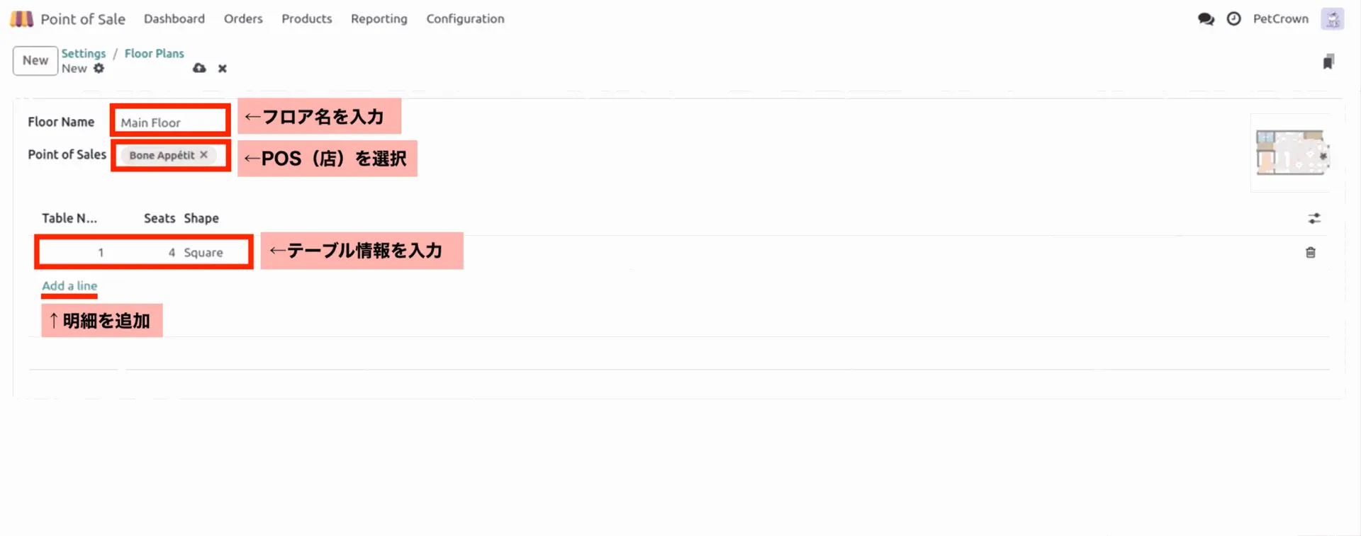 フロアの作成とテーブルの追加 フロアの作成とテーブルの追加