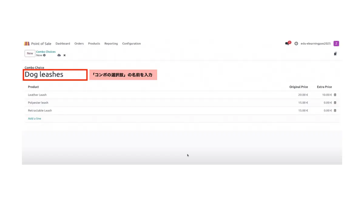 コンボの選択肢の名前を入力 コンボの選択肢の名前を入力