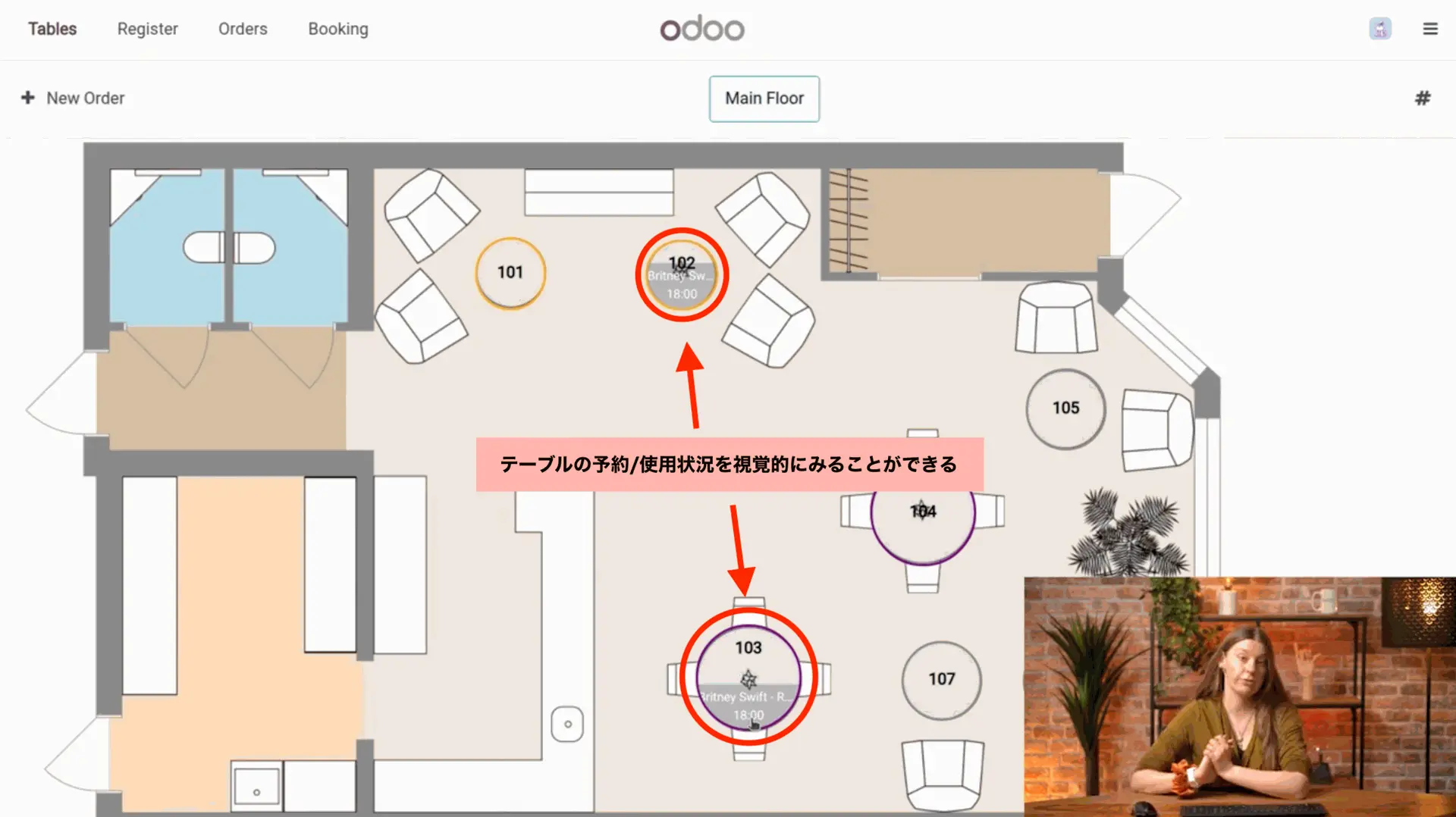 説明_テーブルに予約状況反映