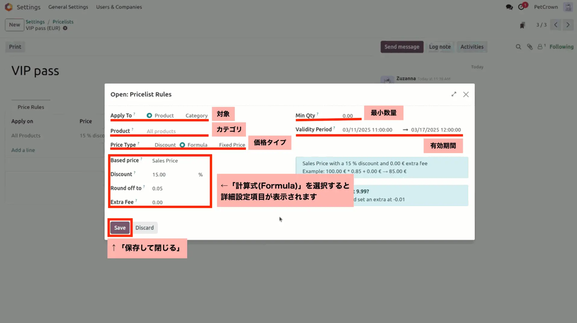 説明_価格表規則の設定画面
