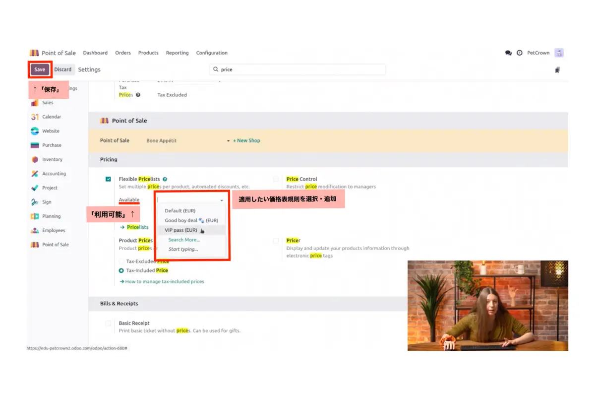 説明_価格表規則の適用