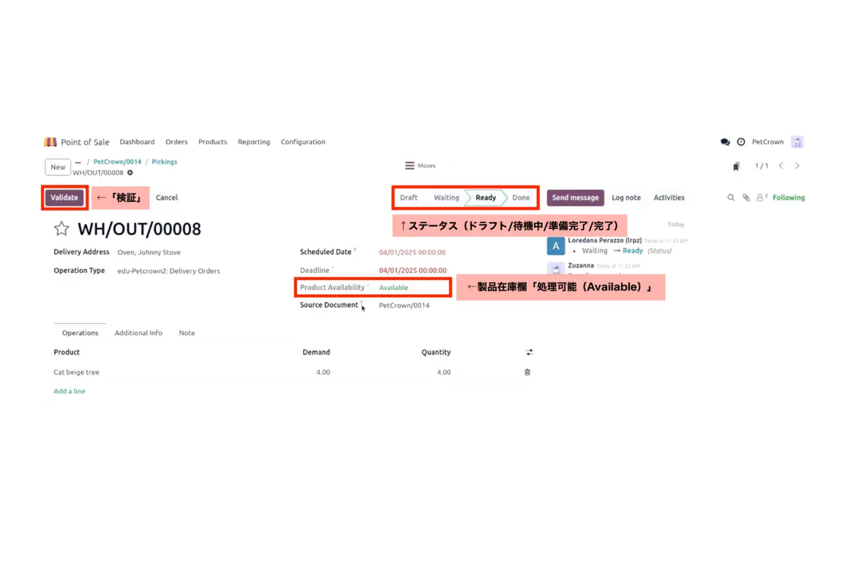 説明_後日配送_出庫伝票詳細画面