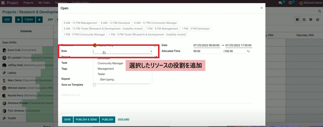 計画アプリ・リソースの役割