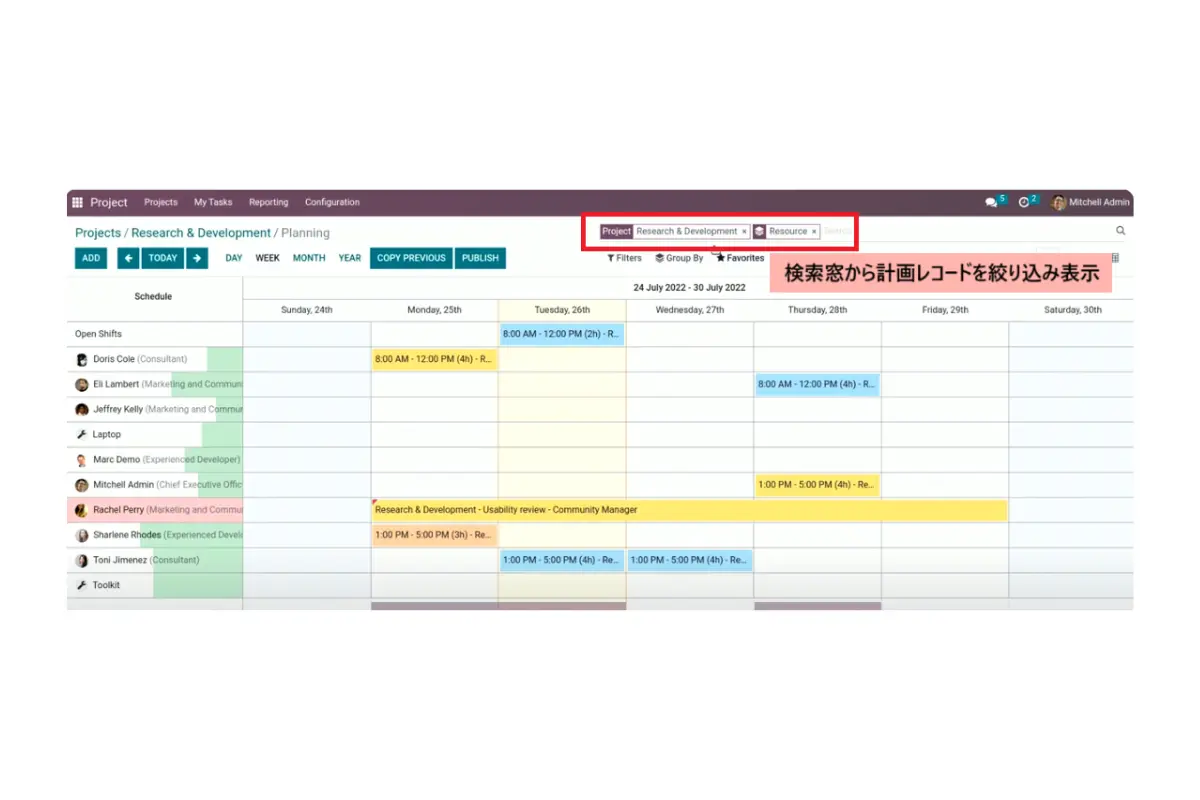 計画アプリ・検索窓から計画レコードを絞り込み表示