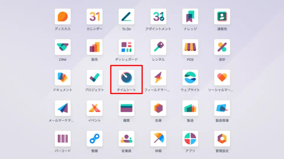 OdooTOPタイムシート OdooTOPタイムシート