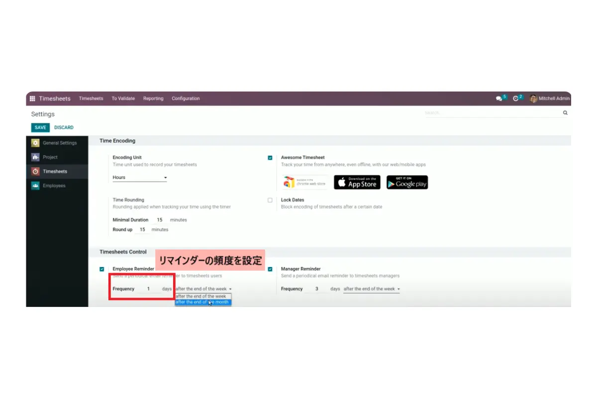 リマインダー・頻度を設定 