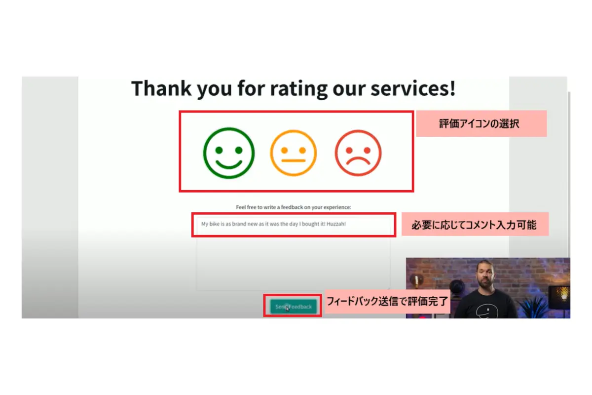 顧客満足・評価画面
