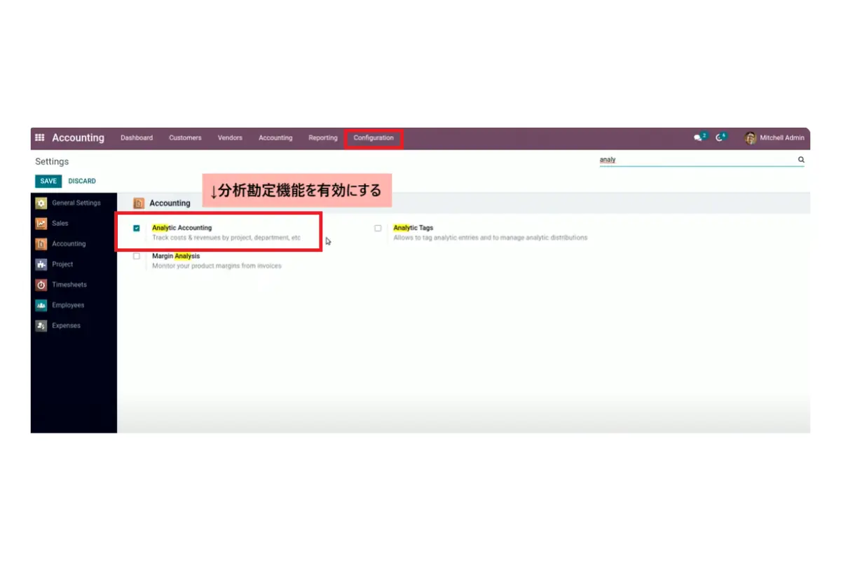 費用管理・分析勘定機能