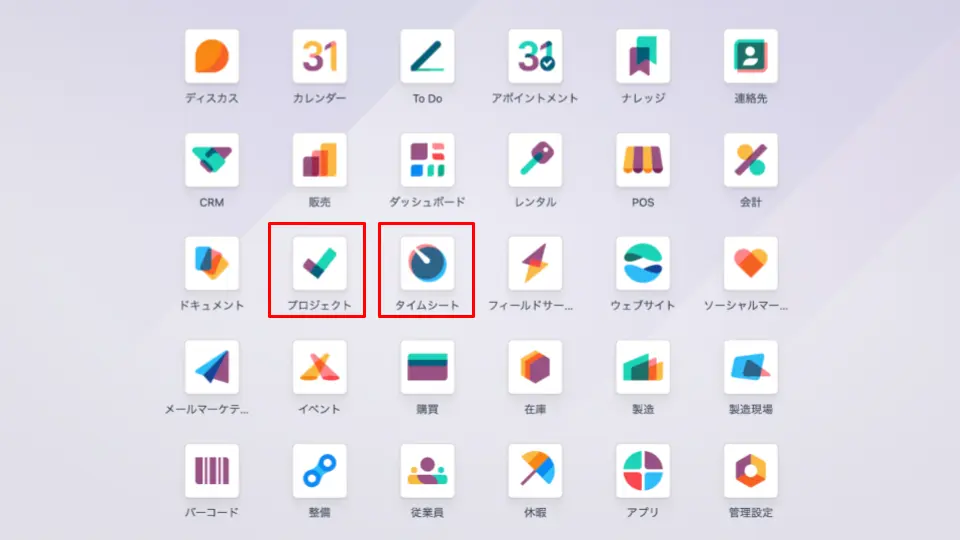 OdooTOPプロジェクト・タイムシート