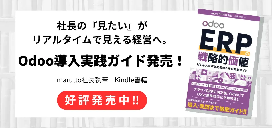 Odoo書籍詳細ページ