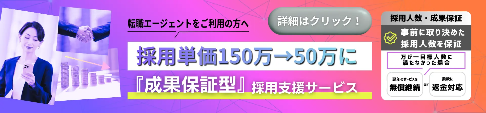 採用支援サービス詳細ページ